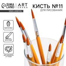 Synthetics Brush Round No. 11
