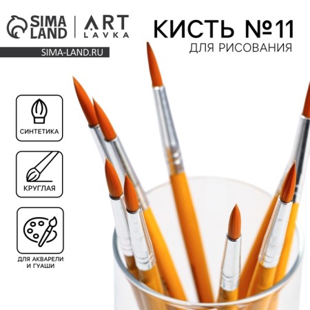 Synthetics Brush Round No. 11