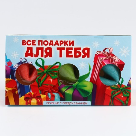 New Year! Cookies with predictions in the box "Gifts for you", 3 pcs.-4
