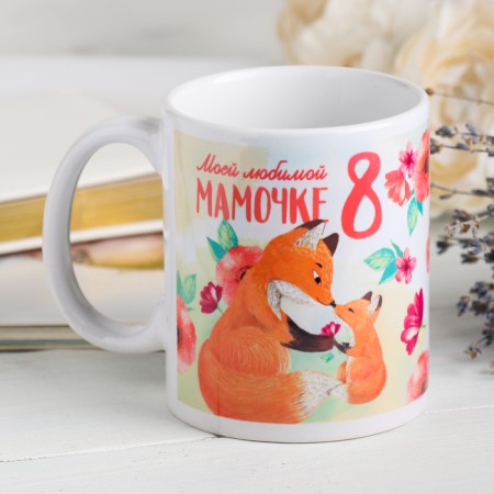Mug "My beloved mom", 330 ml