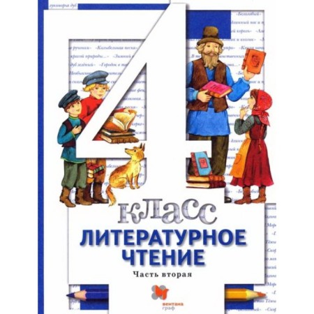 4th grade. Literary reading. In 3 parts. Part 2. The 5th edition, processed. GEF. Vinogradova I. S.