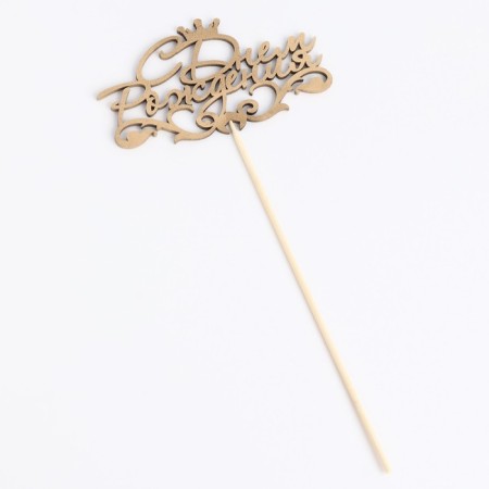 Topper "Happy Birthday, with a crown" on a suspension, Golden Gold beautifully-3