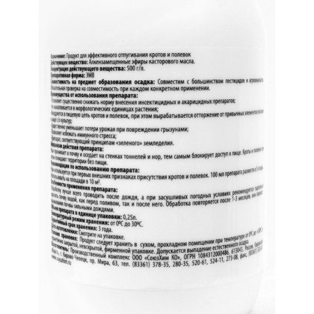 The drug against mole and fields "Agree’s" RAS, 0.25 liters-3