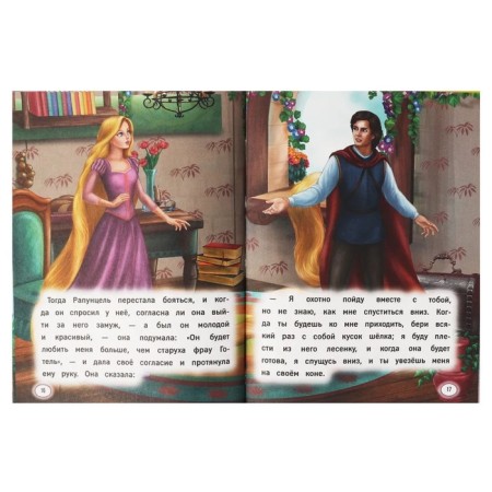Rapunzel and other fairy tales. Br. Grimm, Afanasyev A.N., Andersen G.Kh.-2