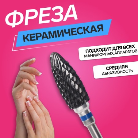 Ceramic milling cutter for “corn manicure”, average cut, 6 × 15 mm, in a plastic case, black color is black