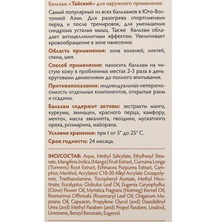 Balm Thai 911 "Asia", warming and anti -cellulite, 50 ml-1