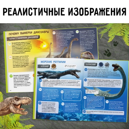 Encyclopedia "200 facts about dinosaurs", 48 p.-2