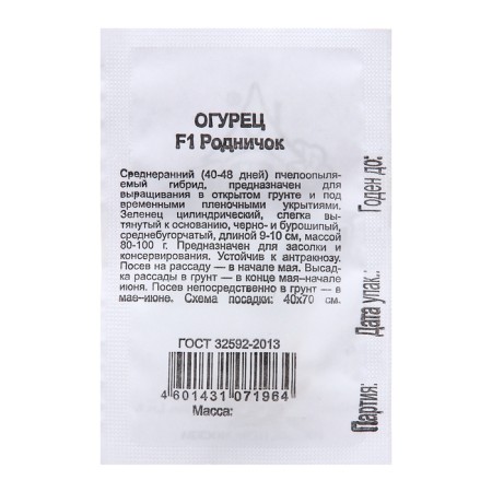Семена Огурец "Родничок", F1 0,2 г б/п-1