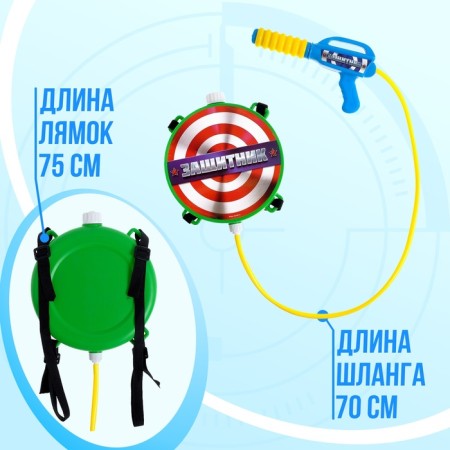 Water pistol "Defender", satellite Ballon-3