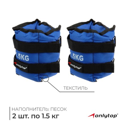 Tears onlytop, 2 pcs. x 1.5 kg, blue color