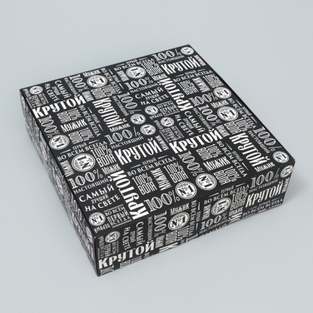Gift folding box, packaging, “best”, 26 x 26 x 8 cm-2