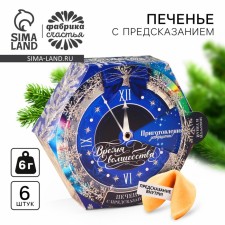 Cookies with the prediction of “time of magic”, in a box with a fortune wheel, 36 g (6 pcs. X 6 g)