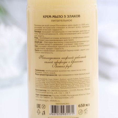 Cream-soap Vitamin Family 5 cereals are nutritious, 650 ml-1