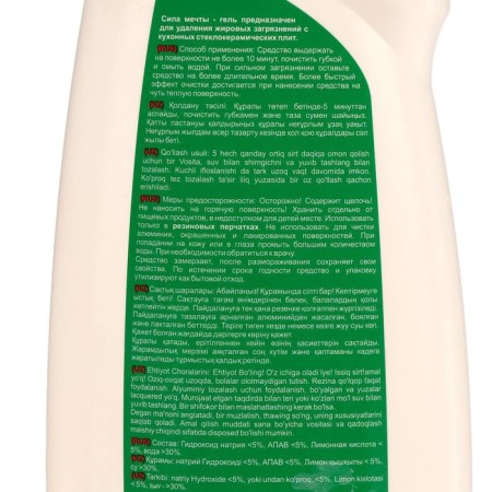 Gel "Dream Power" for cleaning glass -ceramic slabs, 500 ml-1