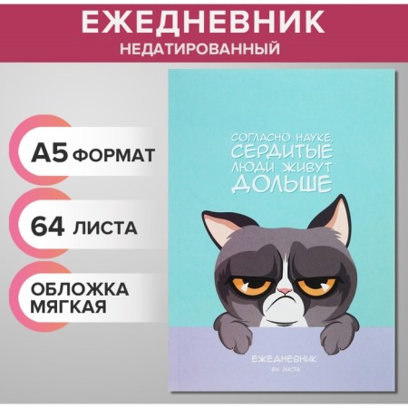 The diary is notathered on the A5 glue 64 sheets, the soft cover "Angry Cat"