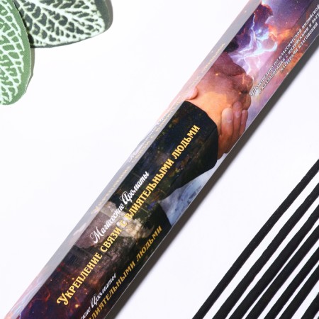 Incense "Strengthening communication with influential people", 20 pcs in packaging, hexagon-1