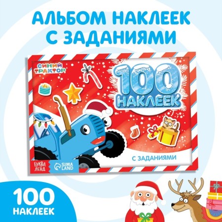 100 stickers with the tasks "New Year's adventures with the blue tractor", 12 pp., A5, blue tractor
