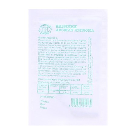 Basil seeds "Lemon aroma" b/n 0.2 g-1