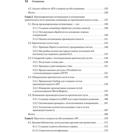Software. Errors and compromises when developing software. Lelek T., Skit J.-8