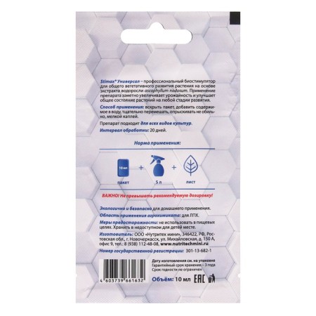 Professional stimax growth and flowering stimulator "Universal", 10 ml-1