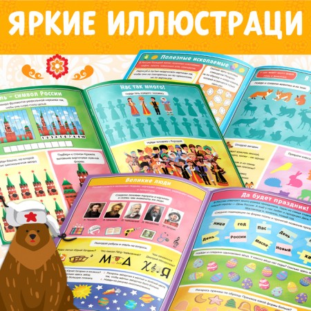 Book with activaties "Russia", 16 pp., A4 format-3