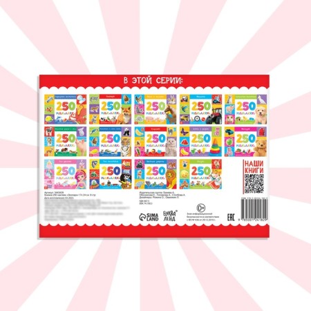 250 stickers "Zoo", 8 p.-5