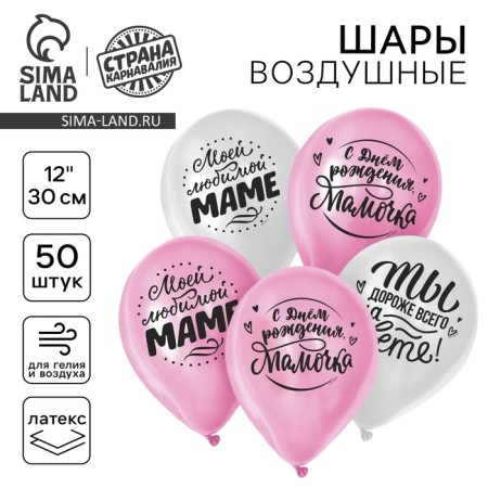 Shar Latex 12 "Favorite Mom", 50 pcs.