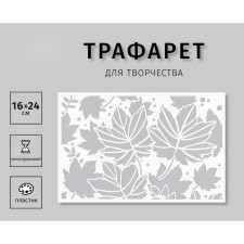 Plastic stencil 