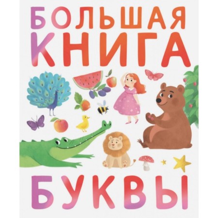 Big Book. Letters