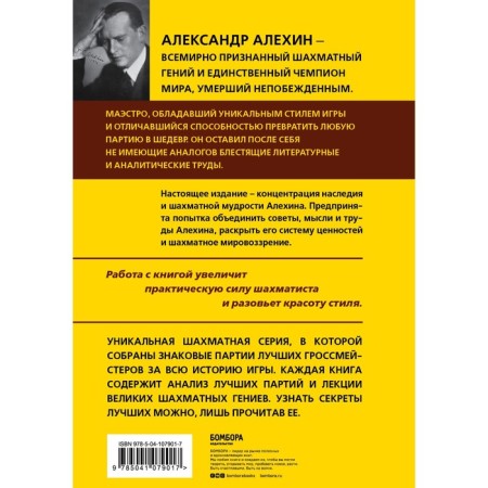 Alexander Alekhin. Chess game lessons. Kalinichenko N.M.-1
