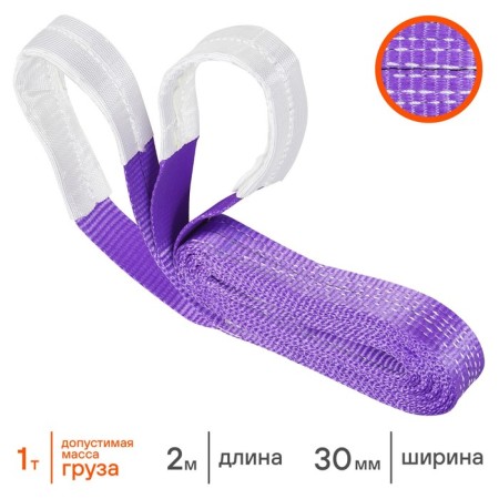 Sling lifting textile loop STP 1 t, 2 m Astp01-2