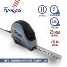 Tundra roulette, two -component case, hitchhiking, 7.5 m x 25 mm 25 mm