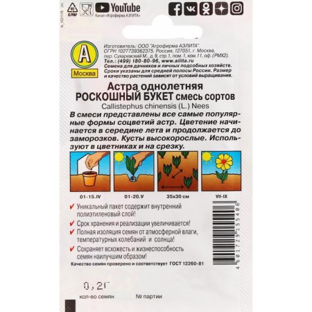 Семена Цветов Астра "Роскошный букет", смесь сортов, 0,2 г-1