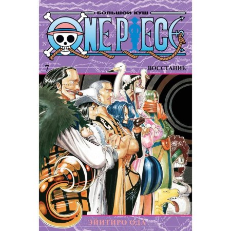 One Piece. Big Kush. Book 7. Reason. Oda E.