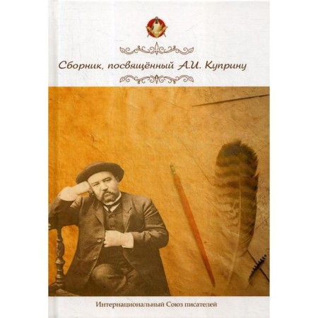 A collection dedicated to A. I. Kuprin