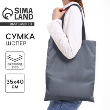Сумка шопер, 35х0.5х40 см, текстиль, без подклада, серая