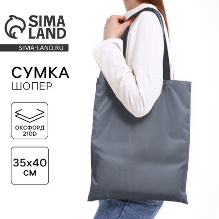 Bag Schoper, 35x0.5x40 cm, textiles, without lining, gray