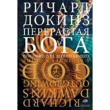 Review of God. Dokins R.