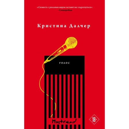 Voice. Dalcher K.