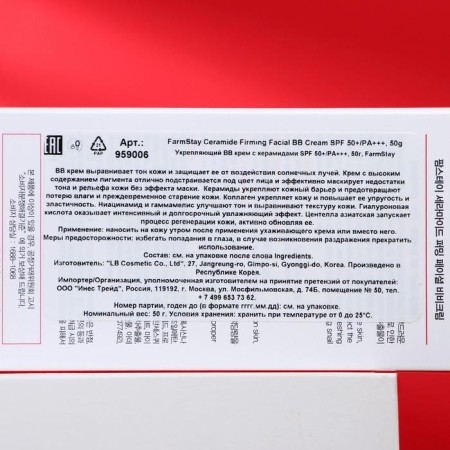 Farmstay SPF 50+/PA +++ BB-Crem, strengthening, with ceramides, 50 g-2