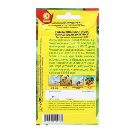 Seeds Radish Chinese "Malachite box", 1 g-1