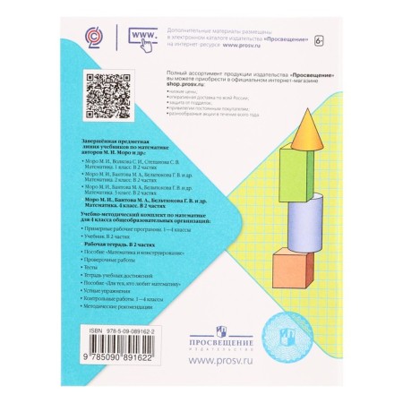 Mathematics 4 CL Workbook in 2 hours 1 Volkova /School of Russia to Uch. Moro-1