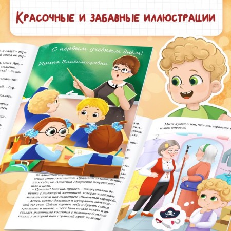 A set of books "First -class stories", 4 pcs.-5
