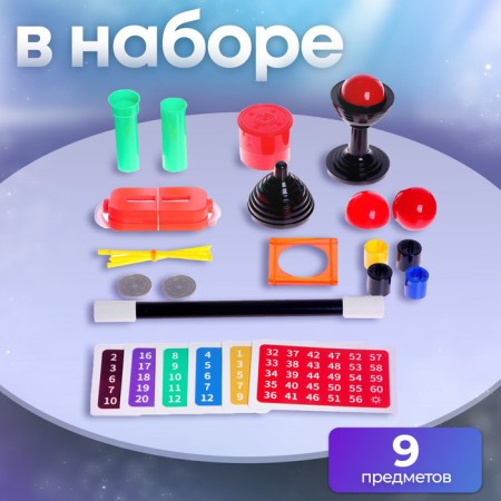 Focuses "Set of the Great Magician", 45 tricks-1