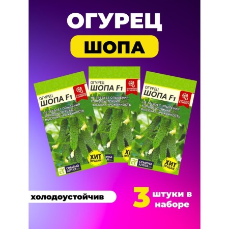 Cucumber seeds "Shop" set 3 pcs