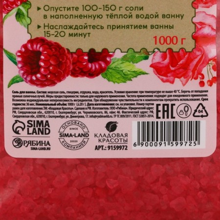 Natural sea salt for a bath, 1 kg (1000 g), raspberry aroma, beauty pantry-4
