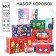 Set of boxes 10 in 1 "Happy New Year!", Disney red