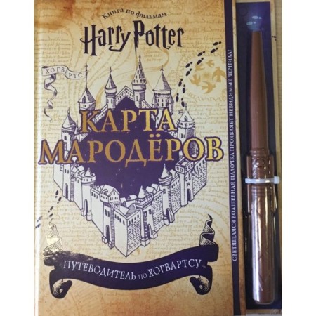 Harry Potter. Magor map, with a magic wand