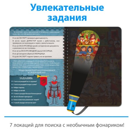 The quest book with the flashlight "Loss in the Museum", 30 p.-2