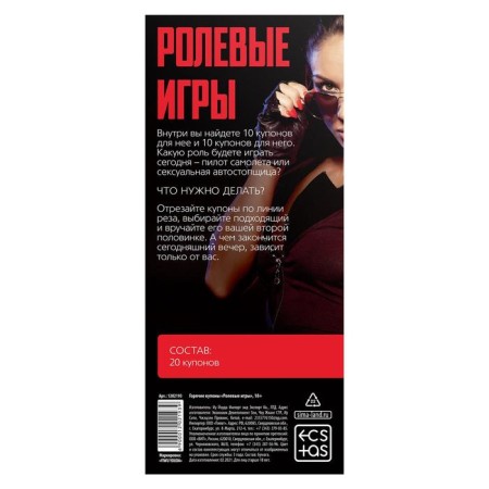 Coupons for steam "Role Games", 18+-3